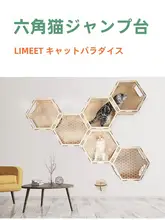 キャットタワー 猫 キャットハウス 跳台 木製 組み合わせ 壁掛け 六角形