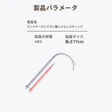 猫の遊び心を刺激！シリコン製マウス尾トイ