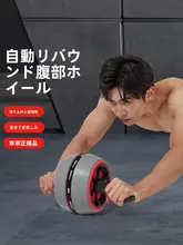 自動反発！腹筋ローラー【家庭用・フィットネス器具】