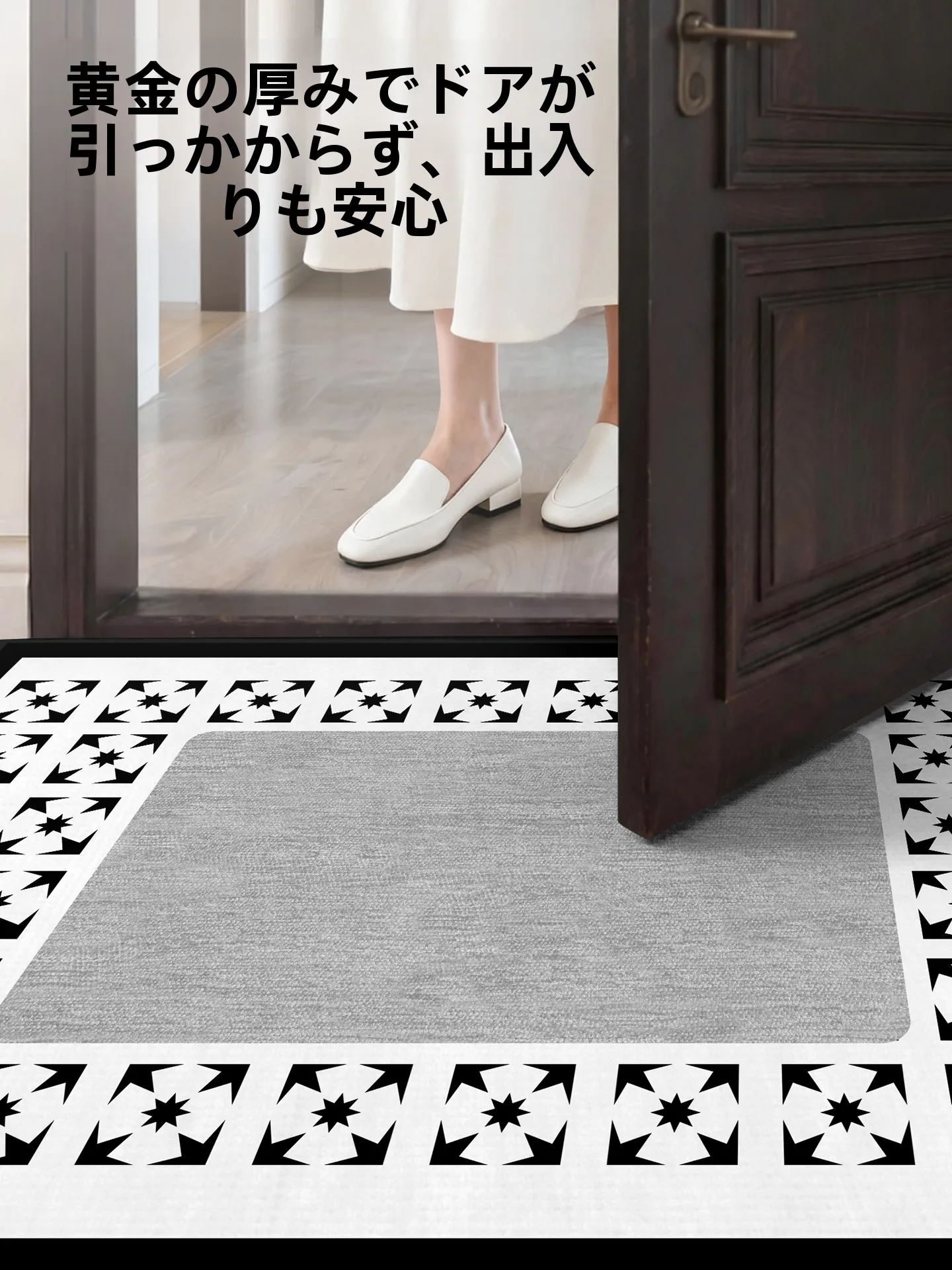 おしゃれな玄関マットは汚れが目立ちにくく、お手入れが簡単