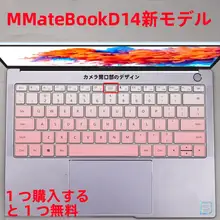 MateBook D用キーボードカバー【防塵・14インチ対応】