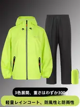 超薄型レインコートとレインパンツ【男女兼用・夏用・軽量・防水・透湿・分離式】（セットアップ対応）