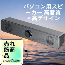 デスクトップ用 有線Bluetooth一体型重低音スピーカー【高音質・家庭用・ノートパソコン対応】