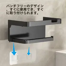 穴あけ不要の壁掛けトイレットペーパーホルダー【収納棚付き・バスルーム用】