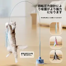 吸盤付き猫じゃらし【ロングハンドル・フェザー付き・幼猫用】