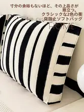 北欧風 ブラックホワイトストライプの頭部クッション【洗えます・ソフトパッケージ・読書用】