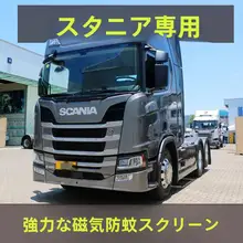 Stiles 蚊よけ まどあみど 強力磁気車用 カーテン