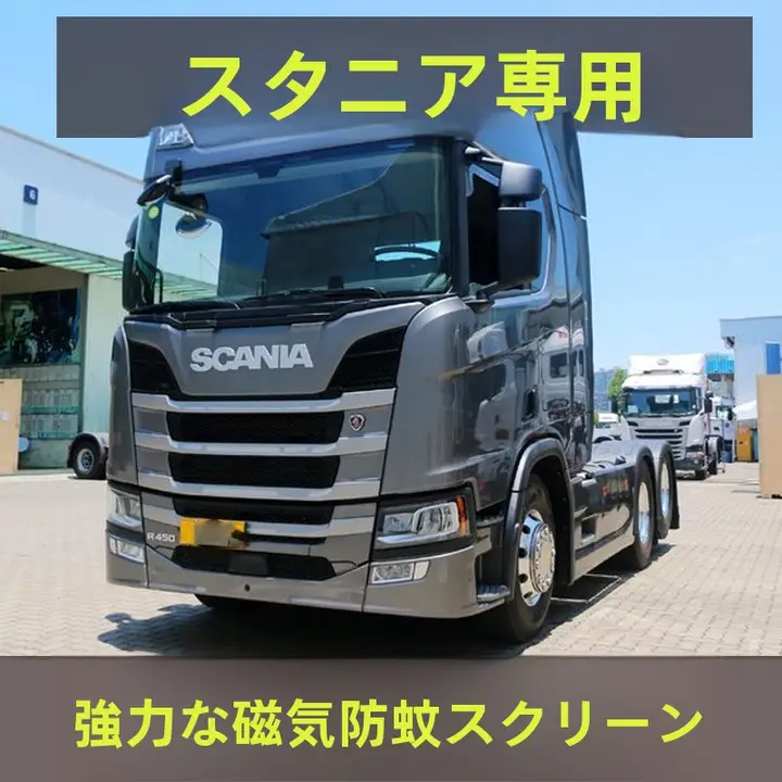 Stiles 蚊よけ まどあみど 強力磁気車用 カーテン