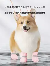 犬用シューズ 小型犬 夏用通気性 ソフトソール 快適