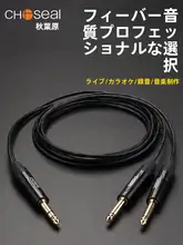 立体音響対応の調音台電子楽器用ケーブル【6.35mm・二芯・高品質】