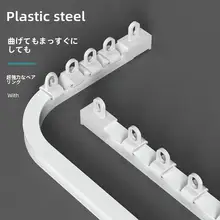 曲げ可能なU型静音カーテンレール【L型バルコニー用・天井取り付け・サイド取り付け・フック式】