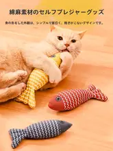 猫のおもちゃ【キャットミント・リアルな魚デザイン・子猫用】