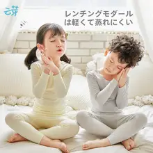 子供用秋冬長袖インナー薄手モダール上下セット（セットアップ対応）