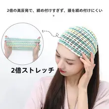 極上の吸水性を誇る洗面用ヘアバンド【メイク時のおしゃれ・巻き髪にも最適】
