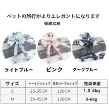 小型犬用ハーネス【胸付き・猫用リード・テディベアスタイル】