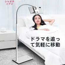 小天 iPad スタンド【フロアタイプ・寝ながら使用可能・多機能・アイフォン対応】