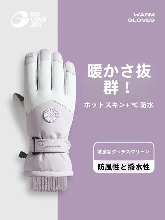 ゴラブジョイ 冬用 防水 スキーグローブ【手袋・保温・防風・男女兼用・厚手】