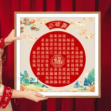 手作り刺繍の吉祥福字アート【新中式・リビング向け・五福臨門デザイン】