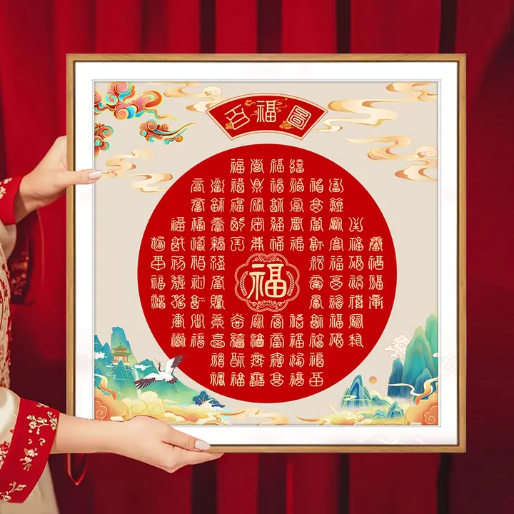 手作り刺繍の吉祥福字アート【新中式・リビング向け・五福臨門デザイン】