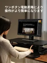 電動昇降デスク【スタンディングデスク・デスクトップ昇降機能付き】