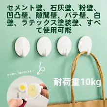 強力な接着剤フック【穴あけ不要・乳液塗装・石灰壁・コンクリート壁用】