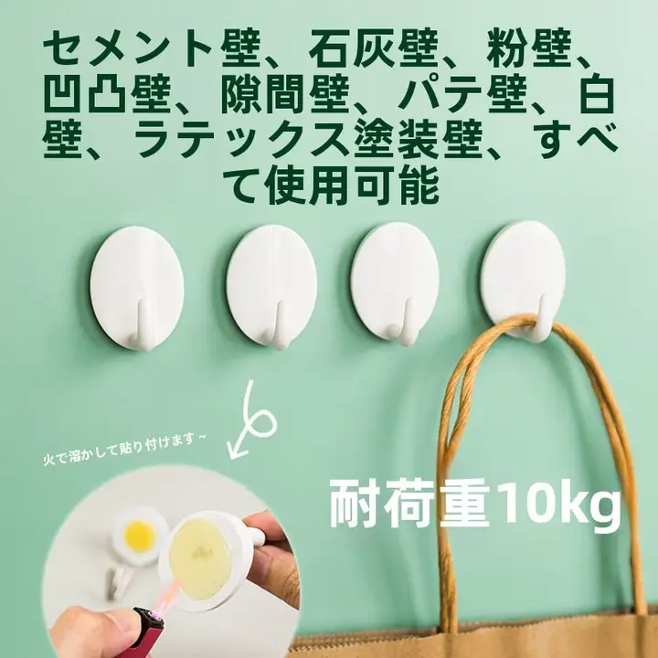 強力な接着剤フック【穴あけ不要・乳液塗装・石灰壁・コンクリート壁用】