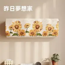 おしゃれな空調カバー【汎用・全包タイプ・防ホコリ】