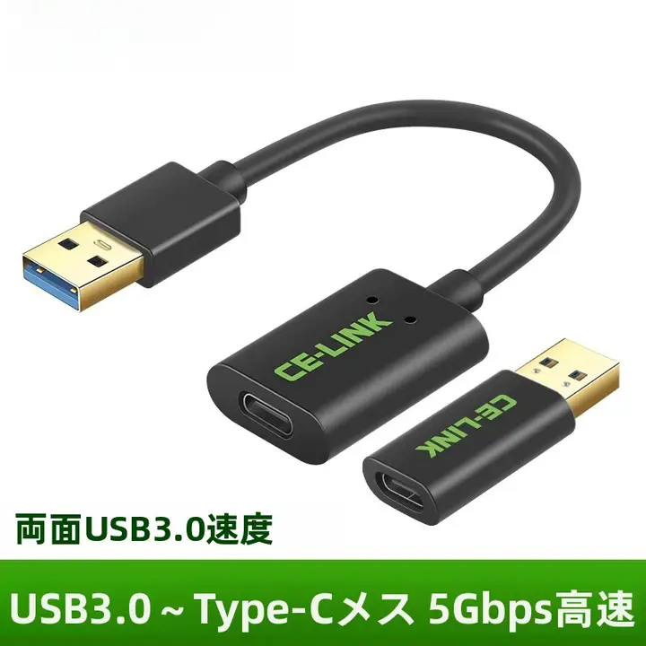 Type-C to USB3.0変換アダプタ【充電・データ転送対応】