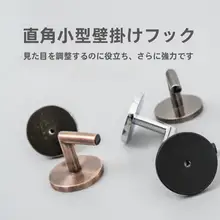 ミニ直角カーテンフック【壁掛け・カーテンアクセサリー】