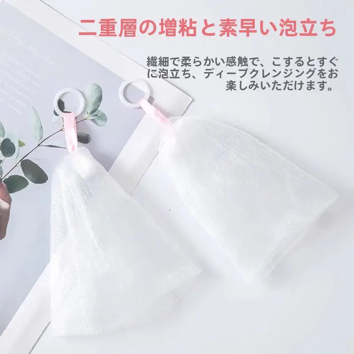 ダブルレイヤー泡立てネット【手作り石鹸・洗顔料用】