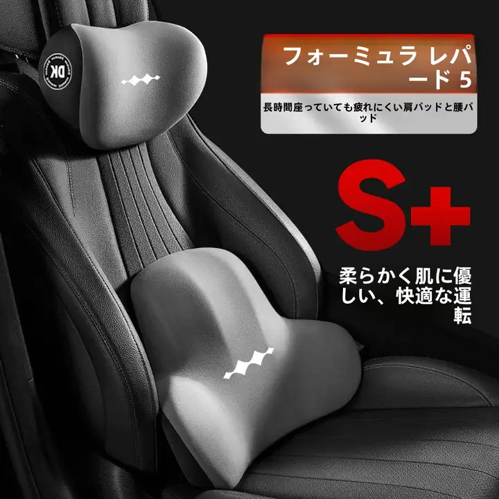 方程豹5対応 車用頭部&腰部クッション【快適設計・車内用】（セットアップ対応）