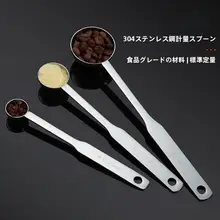 304ステンレス製ロングハンドル計量スプーン【グラム刻み・ミルクパウダー用・調味料スプーン】
