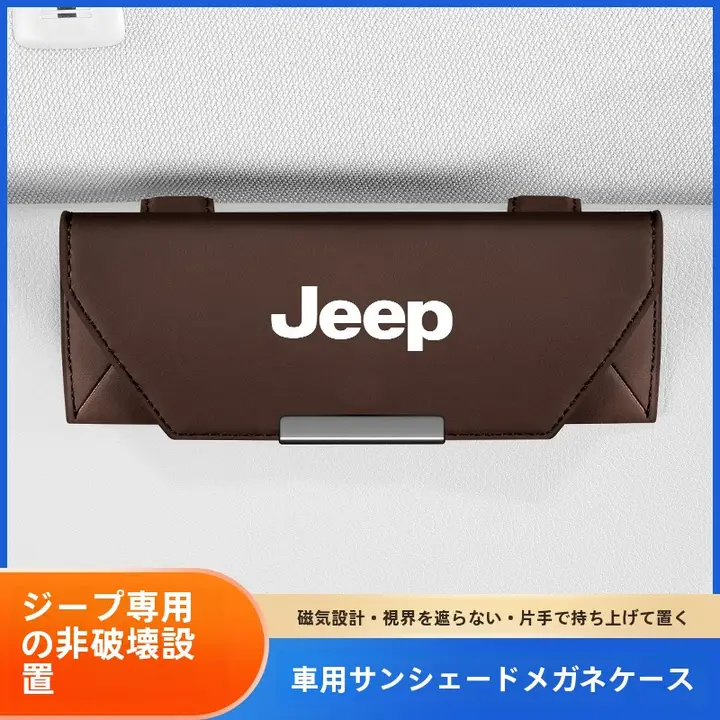 サンバイザー メガネケース カードケース ジープ車用 ラングラー グランドチェロキー チェロキー コンパス コマンダー 車内収納