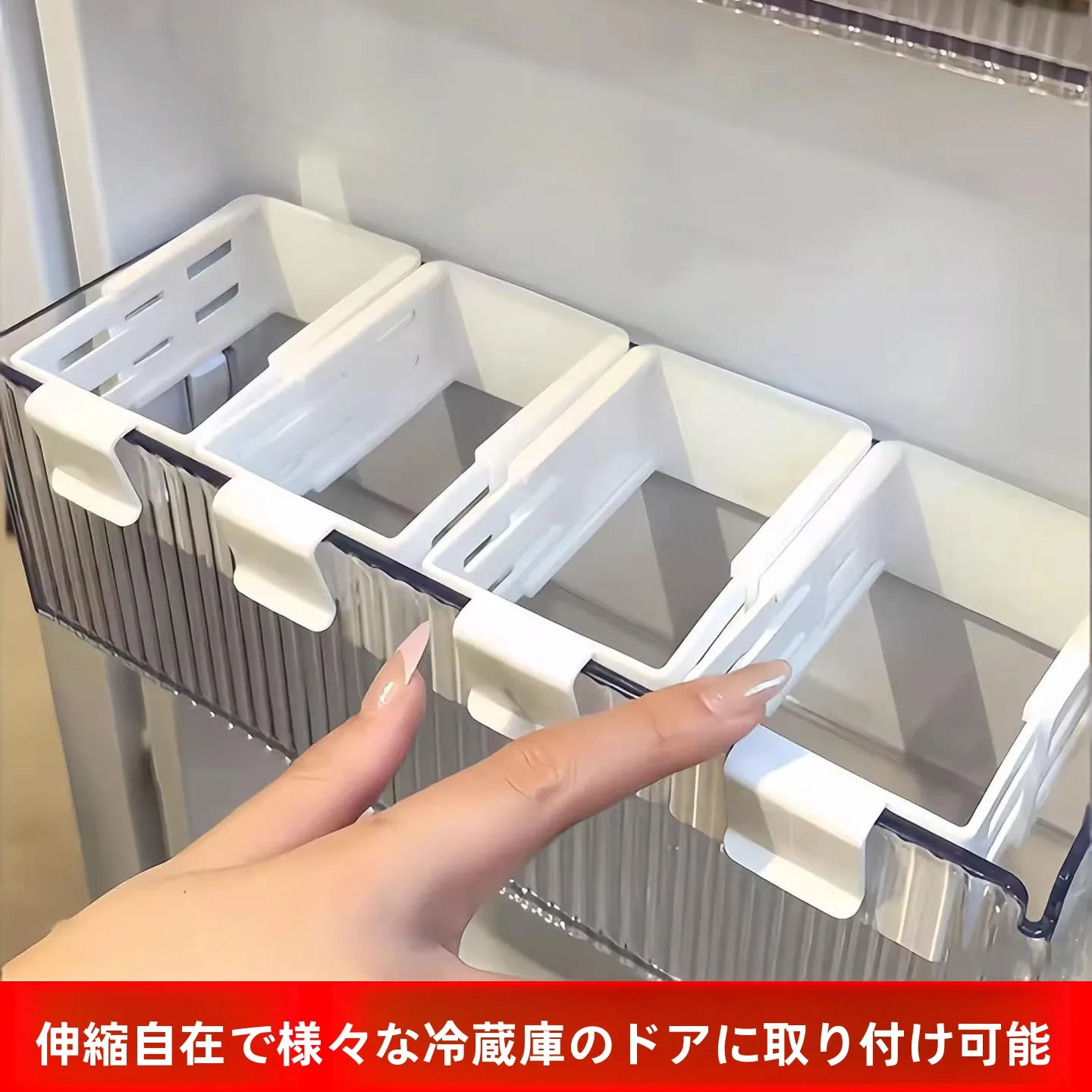 伸縮可能な冷蔵庫小物入れ：調味料やスナックの収納効率を最大化