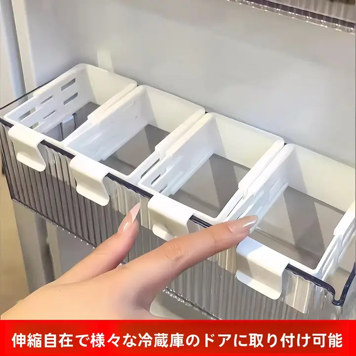 伸縮可能な冷蔵庫用小物入れ【調整可能・サイドドア用・調味料やスナック整理に最適】