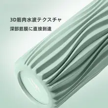 プロフェッショナルエクササイズローラー【泡沫軸・筋肉リラクゼーション・ヨガ用】