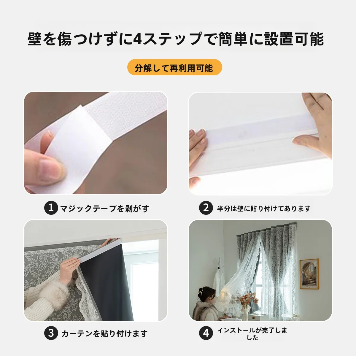 全遮光マジックテープ式カーテン：穴あけ不要で即日届く小窓用二重構造の実用性解析