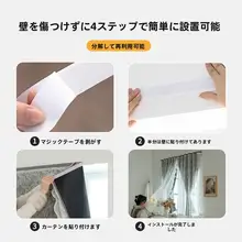全遮光マジックテープ式カーテン【穴あけ不要・自粘式・二重構造・小窓用】