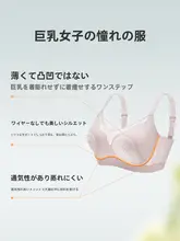 春の快適なノーワイヤーブラジャー【光沢感・大きい胸をすっきり見せるデザイン】