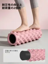 筋膜リリース用フォームローラー【マッサージ・フィットネス・ヨガ用・筋肉緩和】