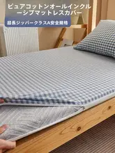 全棉製の全包囲ジッパー付きマットレスカバー【学生用・シングルベッド・防塵】
