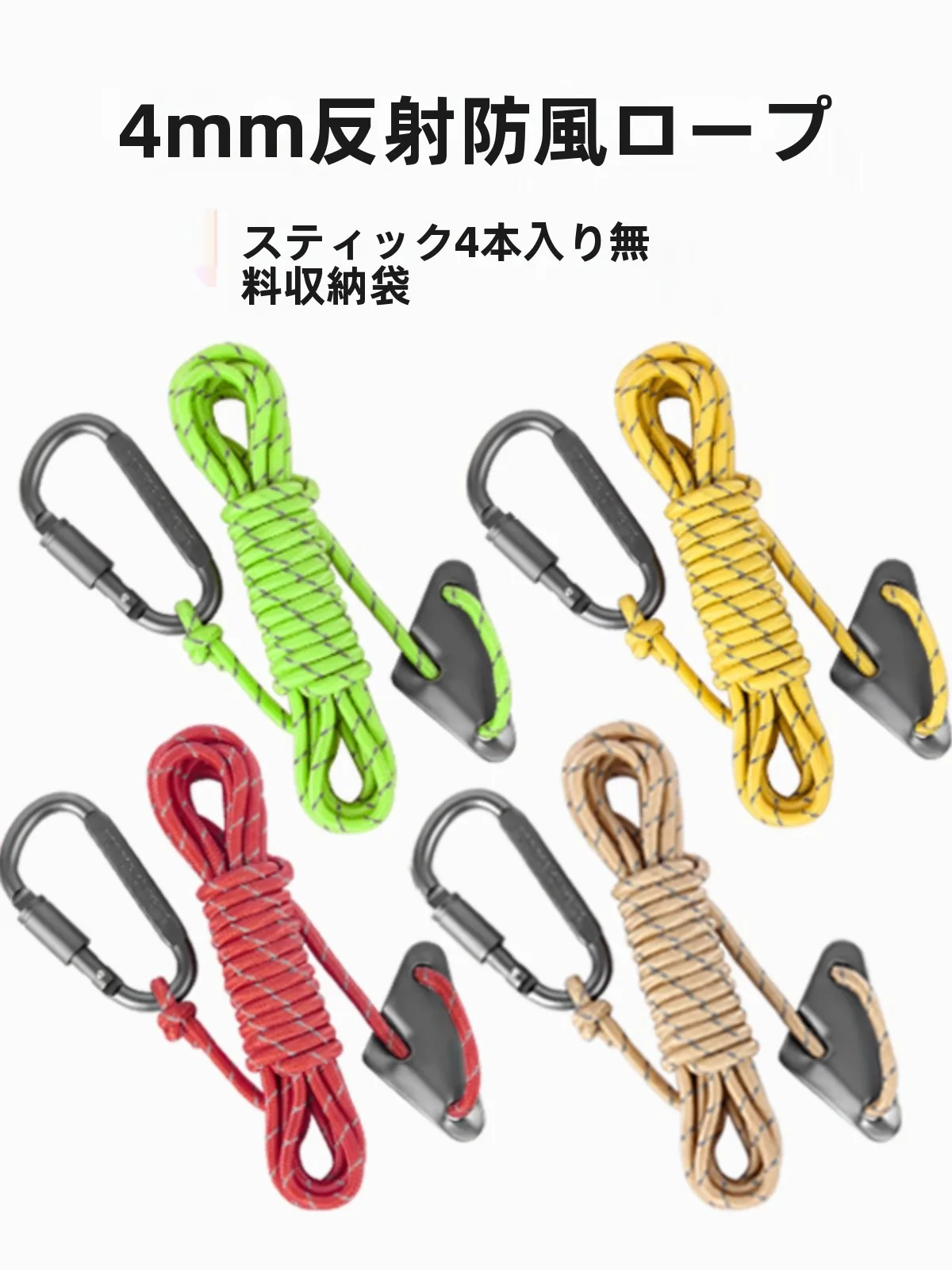 キャンプ道具を節約調達｜反射素材テント用防風ロープ4本セットの実際の効果