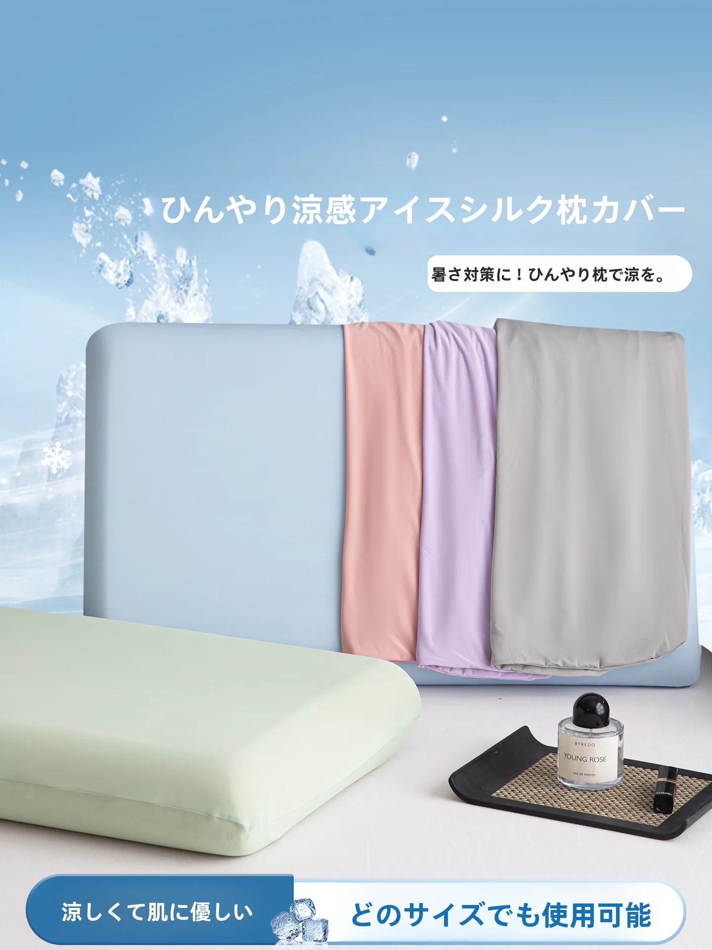 シルク枕カバーを選ぶべき理由は？涼感と快適さが睡眠を変える秘密