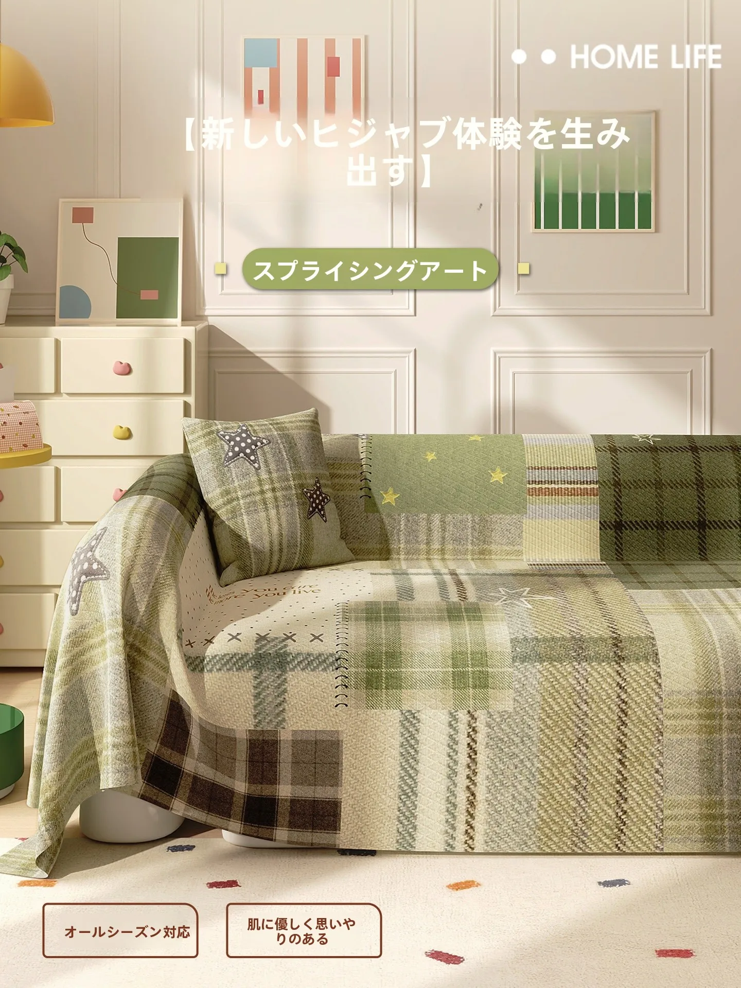 引っ越し後のリビングにぴったりな「ソファカバー」は、どんなものを選ぶべき？