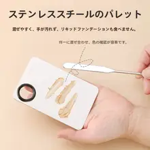 ファンデーションヘラ ステンレス製 メイクスパチュラ 化粧パレット 収納ケース付き