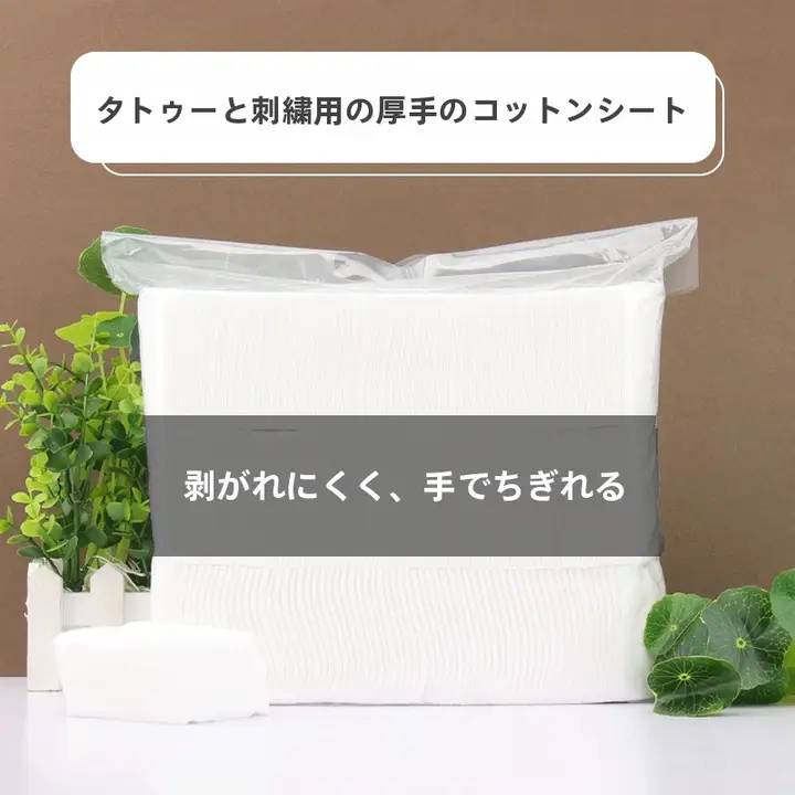 半永久的なメイクアップリムーバー用厚手コットンパッド【無菌・純綿・すべての時期に適応】