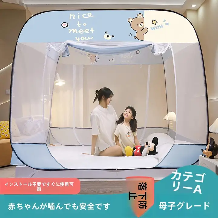 折りたたみ式穴あけ不要 蚊帳【子供用・モンゴル風・防転倒・加密加厚】