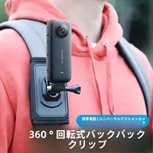 バックパック取り付け型スマホホルダー【360度回転・スポーツカメラ対応】