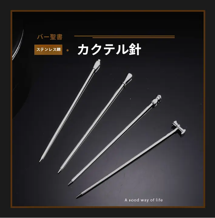 バー用ステンレス製カクテルピック【マティーニ用・果物用・おつまみ用】