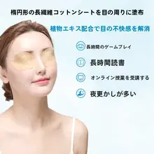 冷却アイケアパッド【ブルーベリー・ルテイン成分・眼精疲労軽減】